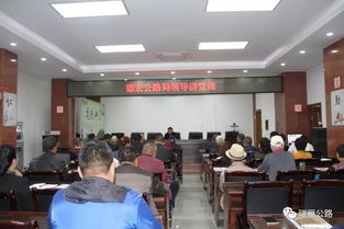 瑞麗公路分局黨總支召開2019年黨員大會