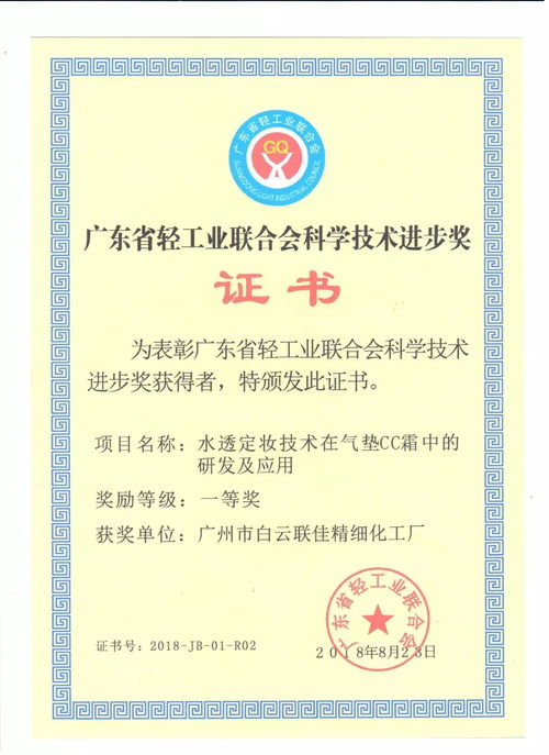 水密碼氣墊cc榮獲2018年省輕聯科學技術進步獎一等獎