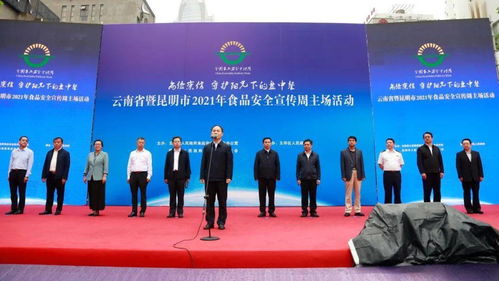 焦家良會長出席云南省2021年食品安全宣傳周啟動儀式，攜手公路局共筑食品安全防線