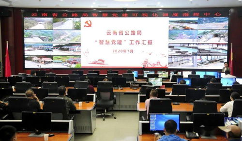 深化智慧黨建實踐 助力公路事業高質量發展——昆明公路局赴云南省公路局開展智慧黨建觀摩學習